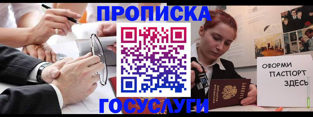 прописка паспорт в Тыве