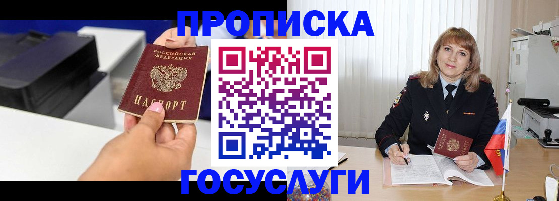 прописка для школы в Тыве
