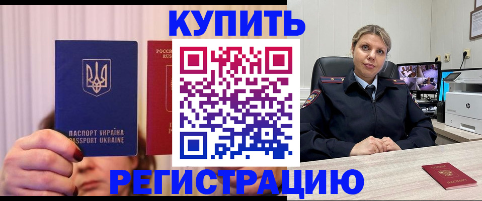 купить прописку в Тыве